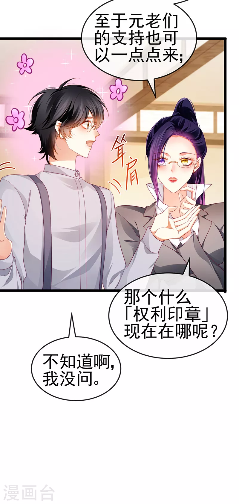 第26话 权利印章的下落-第29话