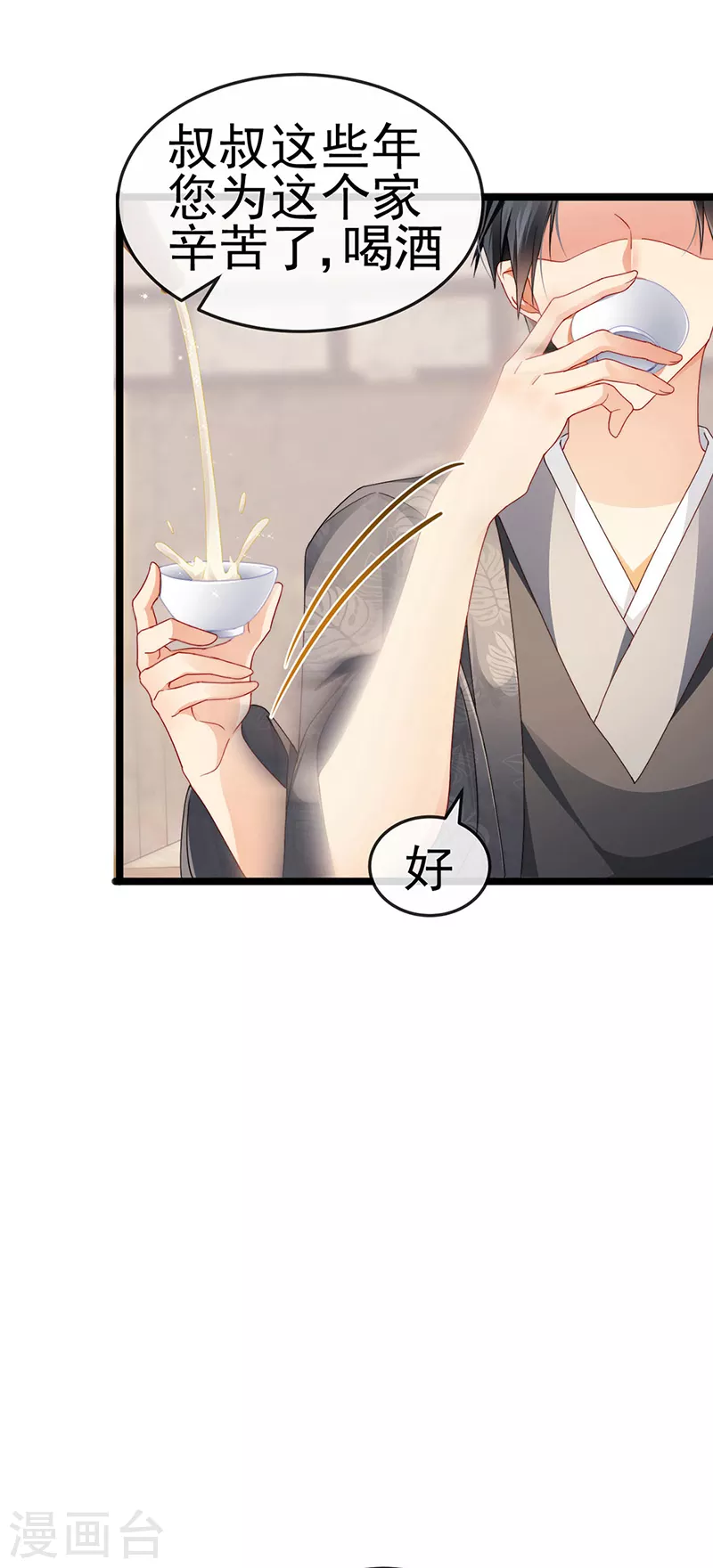 第30话 对我唯命是从-第33话