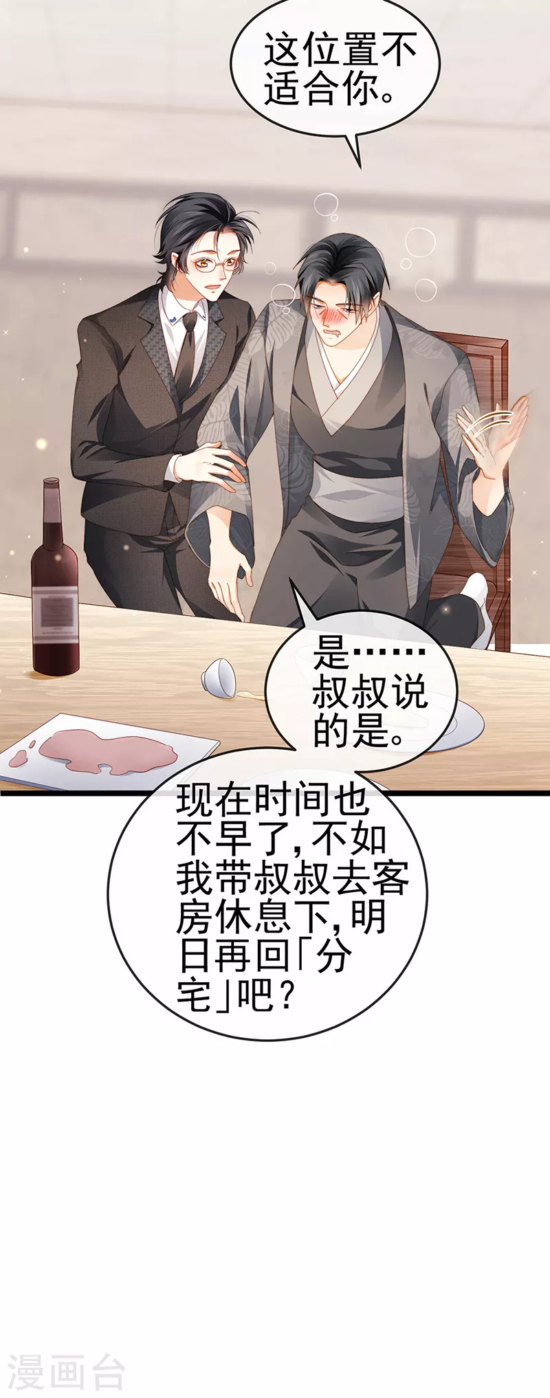 第30话 对我唯命是从-第33话
