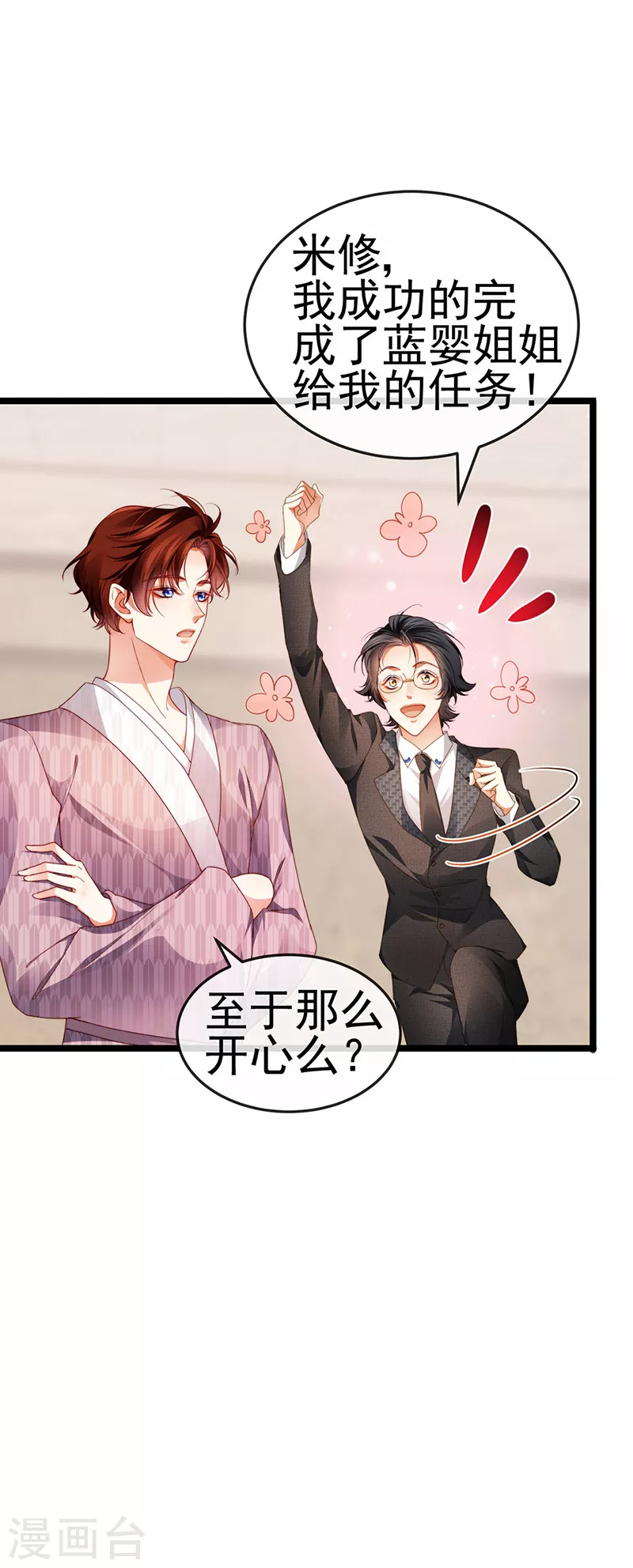 第30话 对我唯命是从-第33话