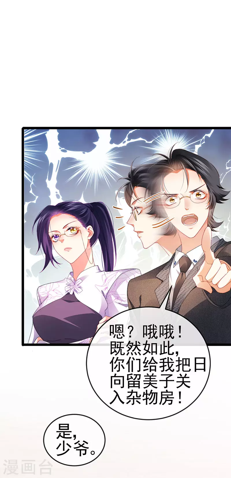 第32话 尊上,那里..不可以-第35话