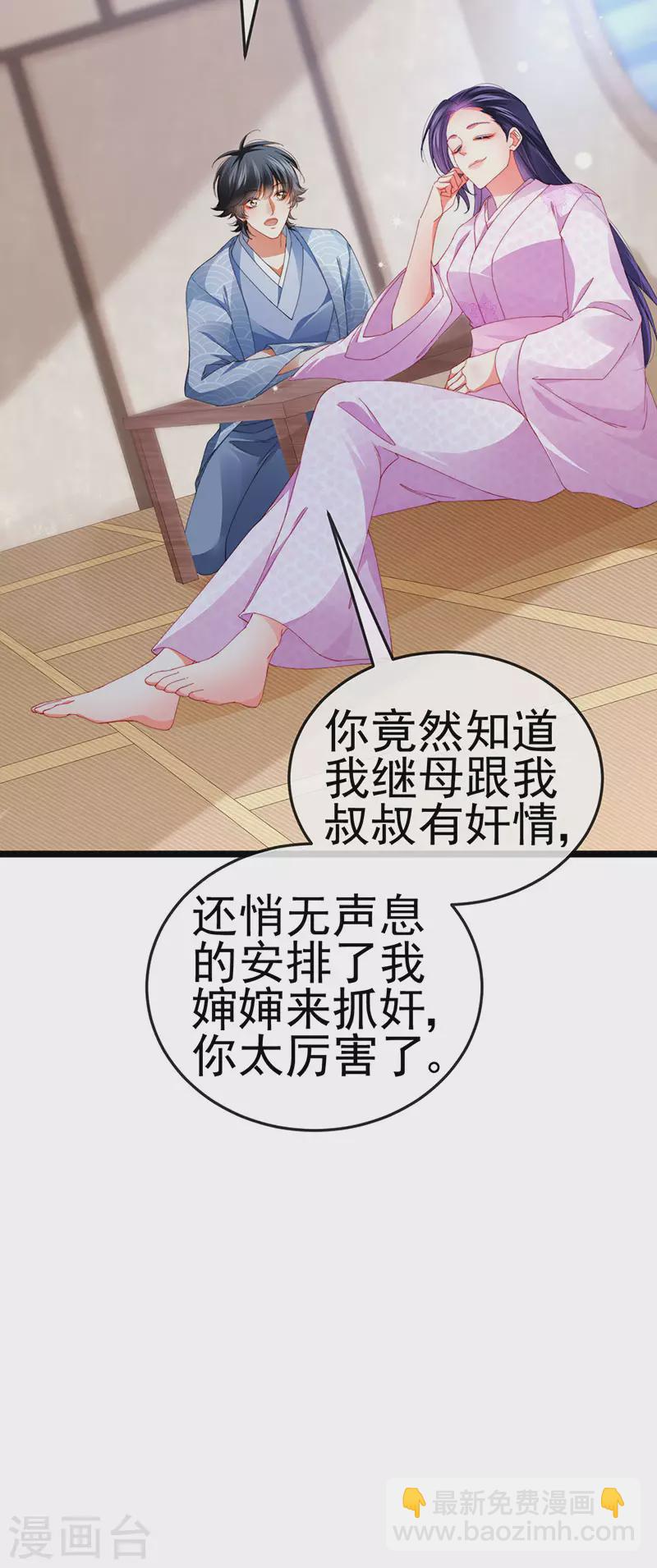 第32话 尊上,那里..不可以-第35话