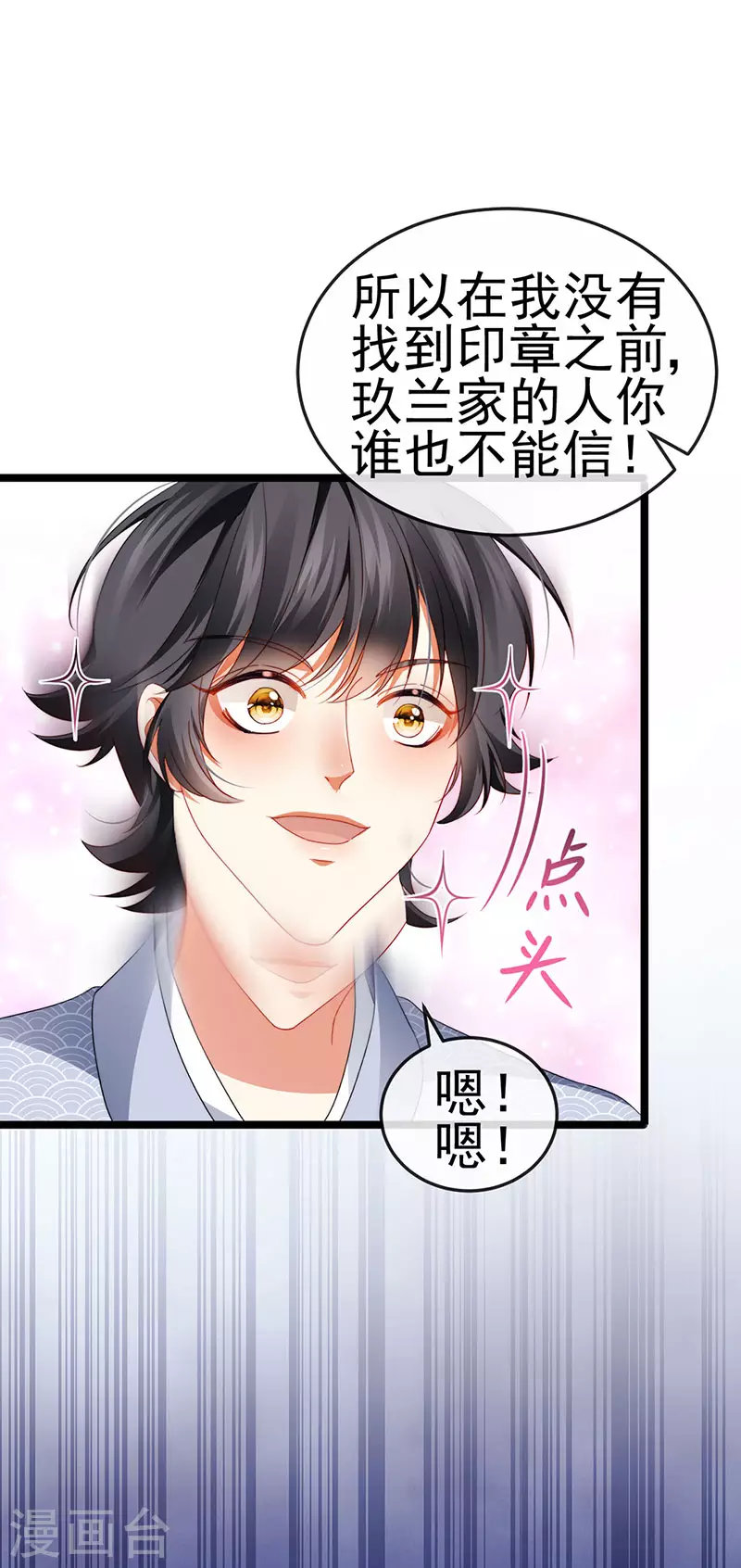 第32话 尊上,那里..不可以-第35话