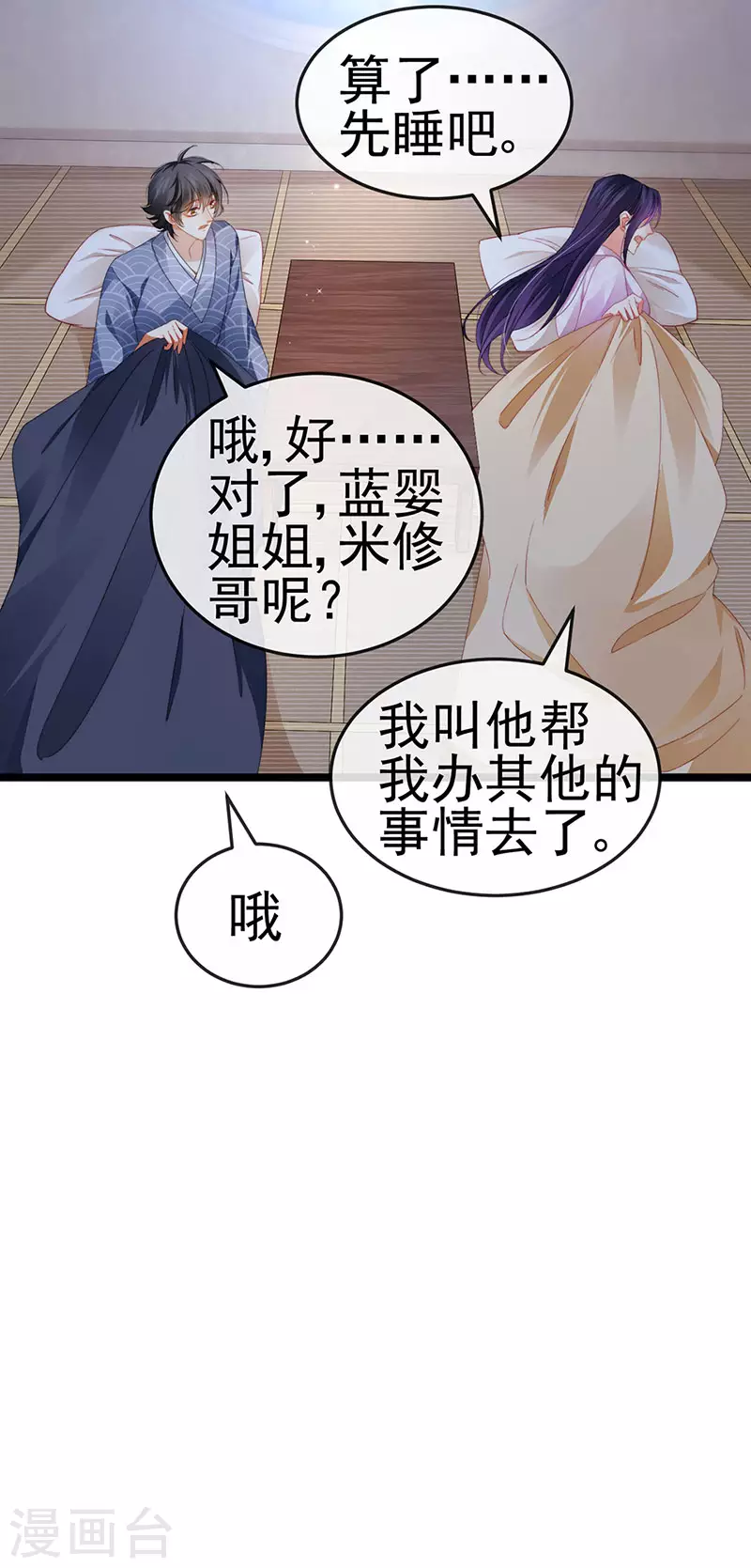 第32话 尊上,那里..不可以-第35话