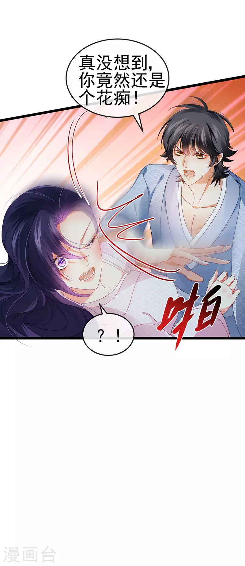第32话 尊上,那里..不可以-第35话