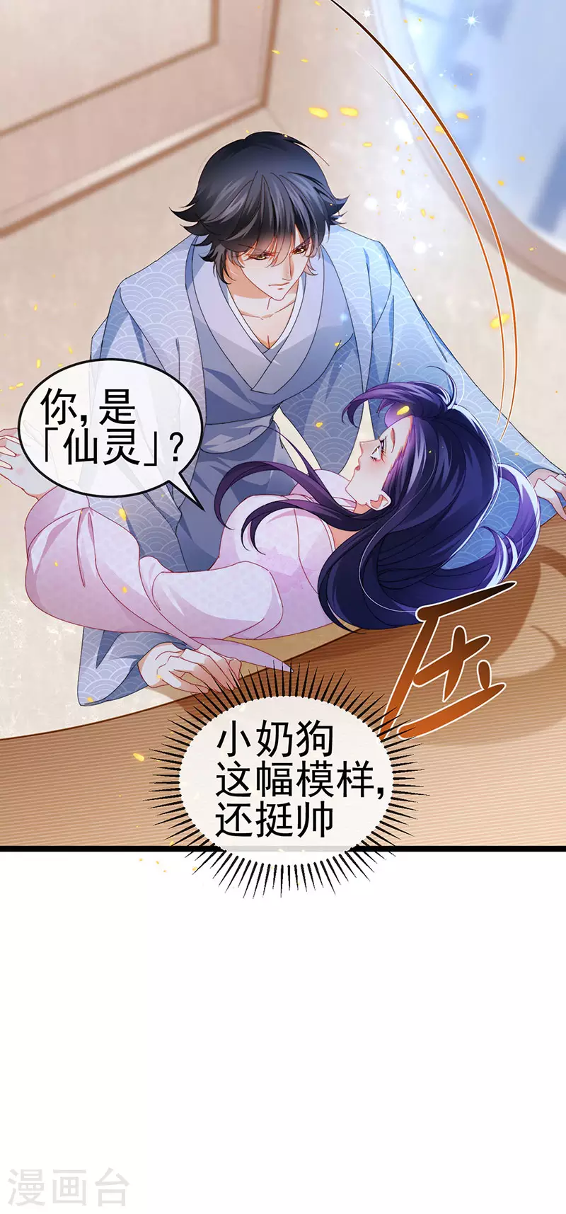 第32话 尊上,那里..不可以-第35话