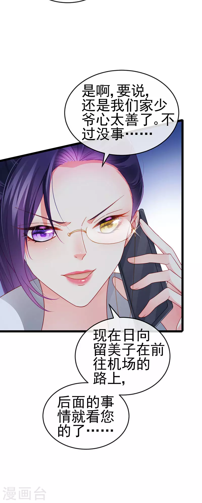 第34话 抢我老公挫骨扬灰-第37话