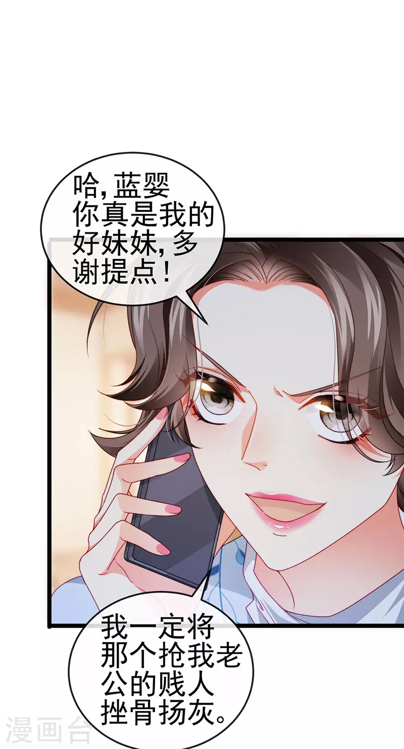 第34话 抢我老公挫骨扬灰-第37话