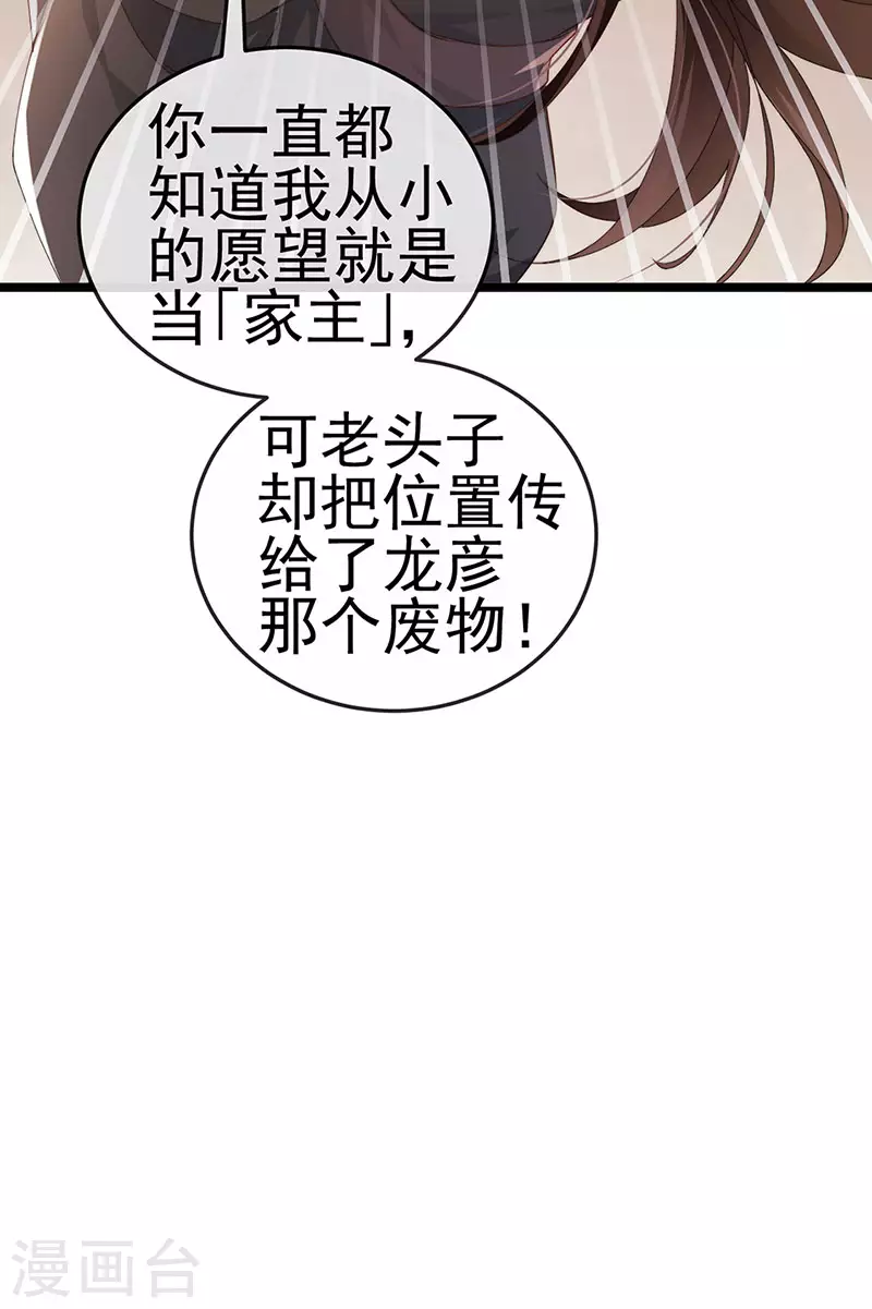 第34话 抢我老公挫骨扬灰-第37话