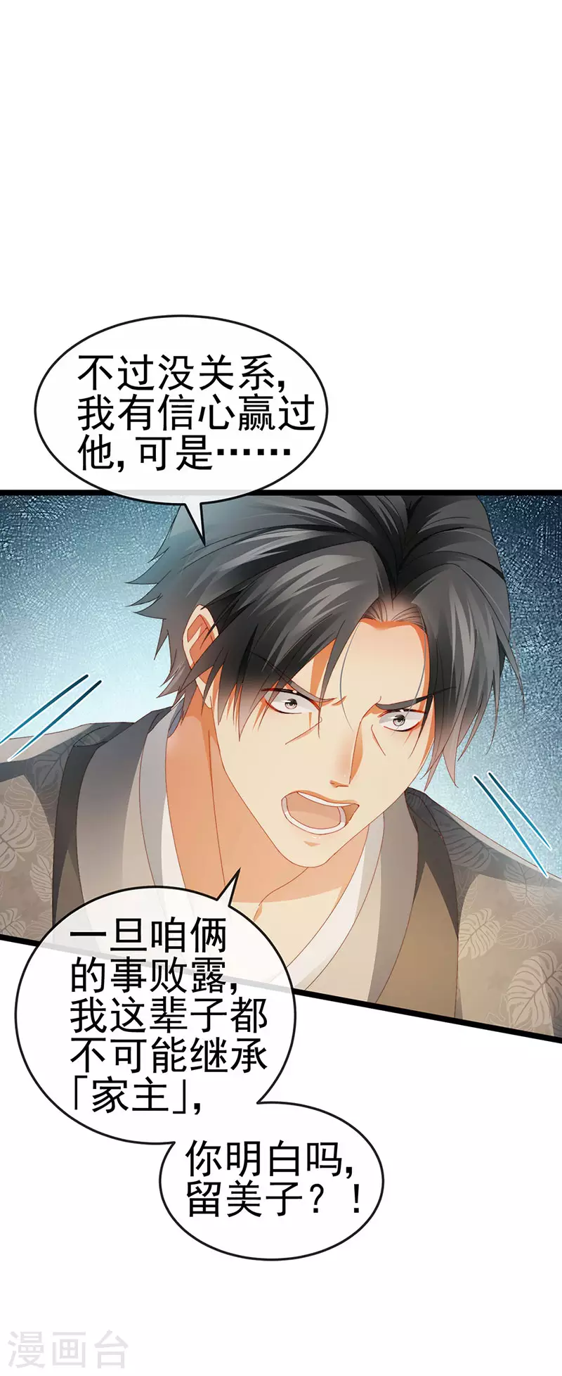 第34话 抢我老公挫骨扬灰-第37话