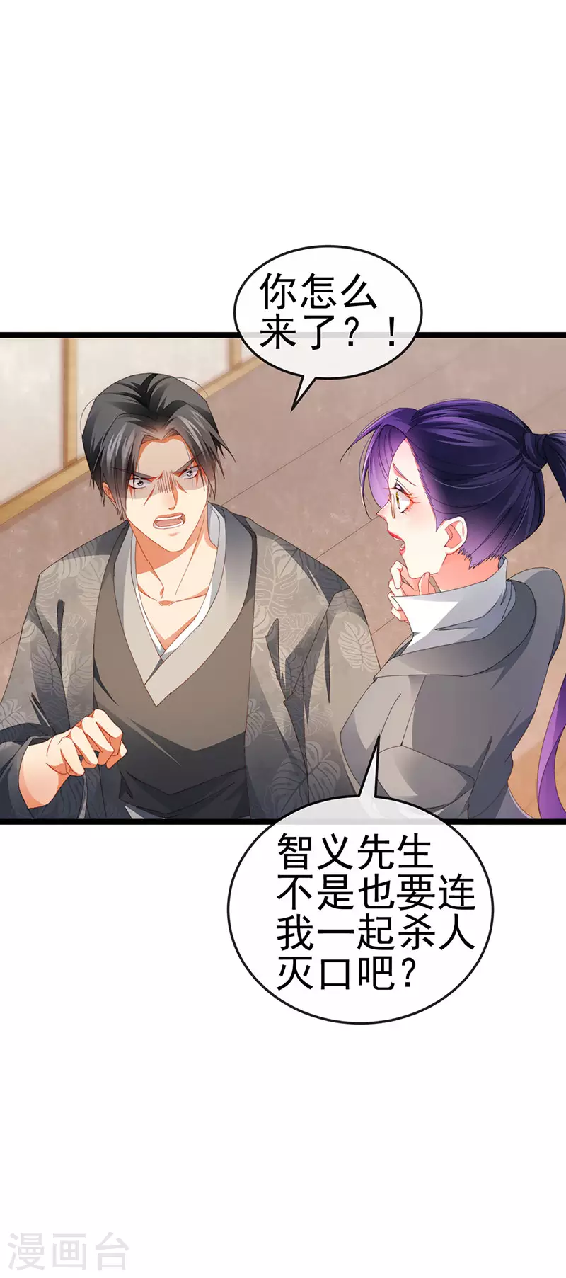 第34话 抢我老公挫骨扬灰-第37话