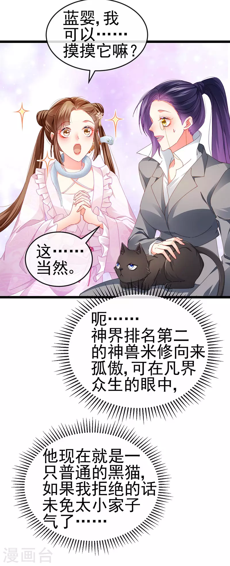 第36话 约会米修被交换-第39话