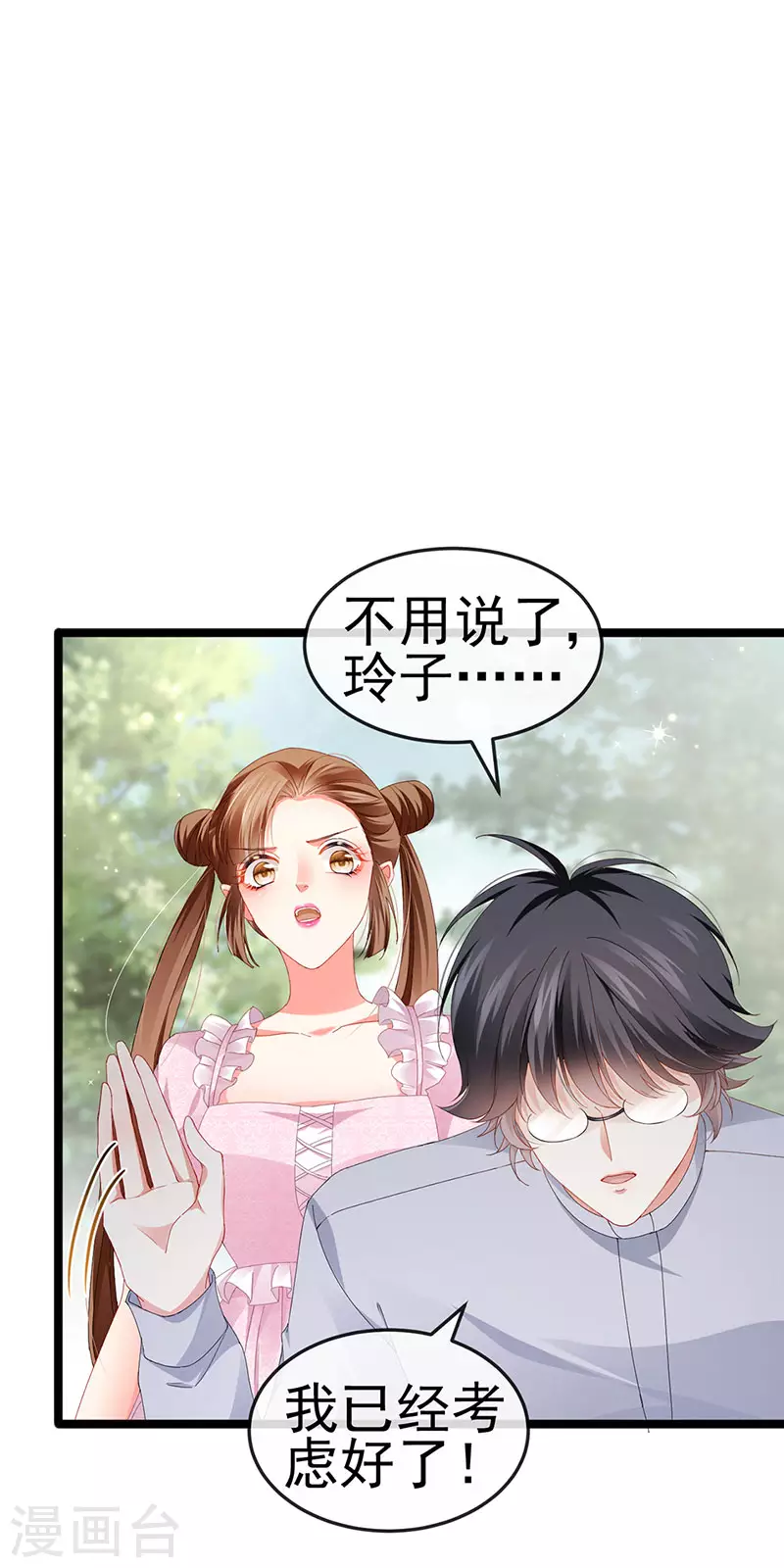 第38话 反转措不及防-第41话