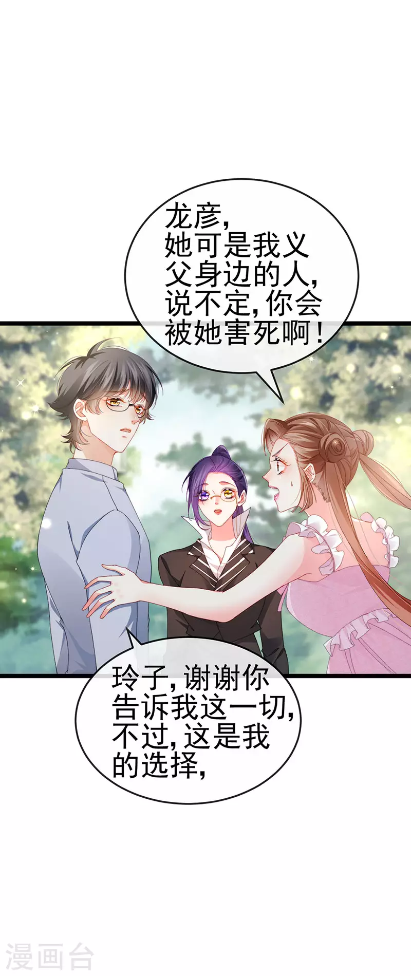 第38话 反转措不及防-第41话