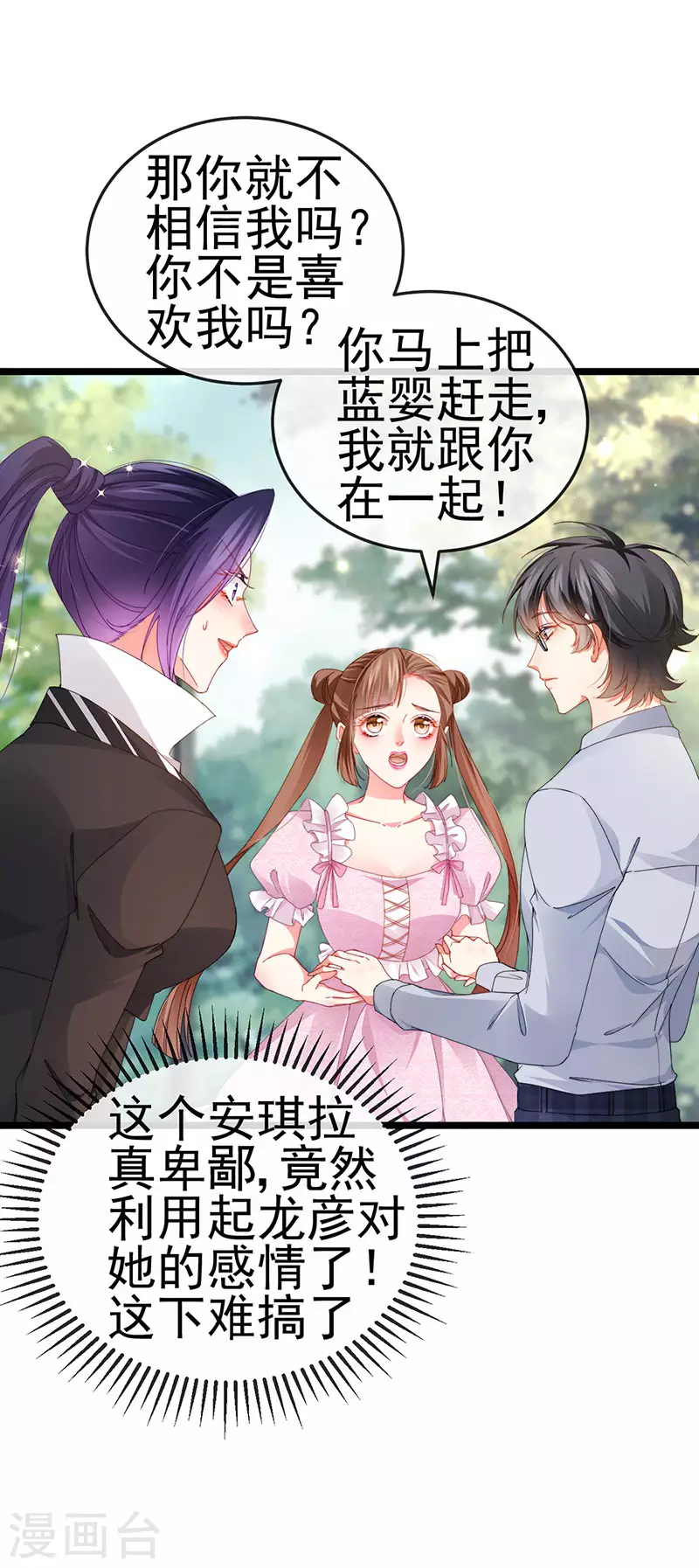 第38话 反转措不及防-第41话