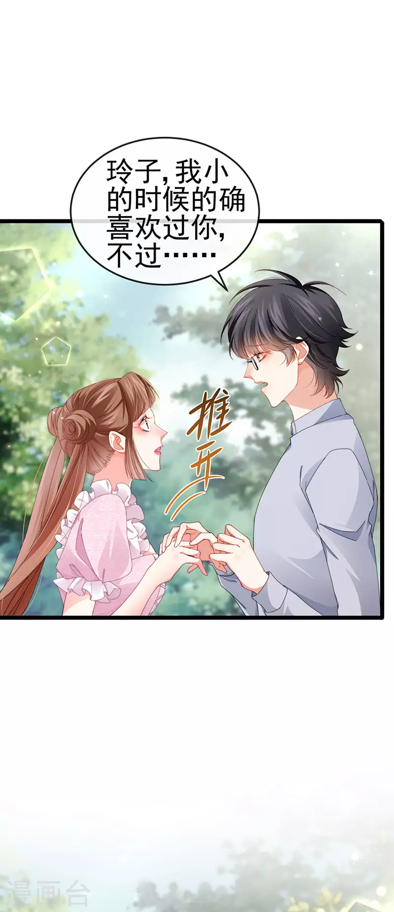 第38话 反转措不及防-第41话