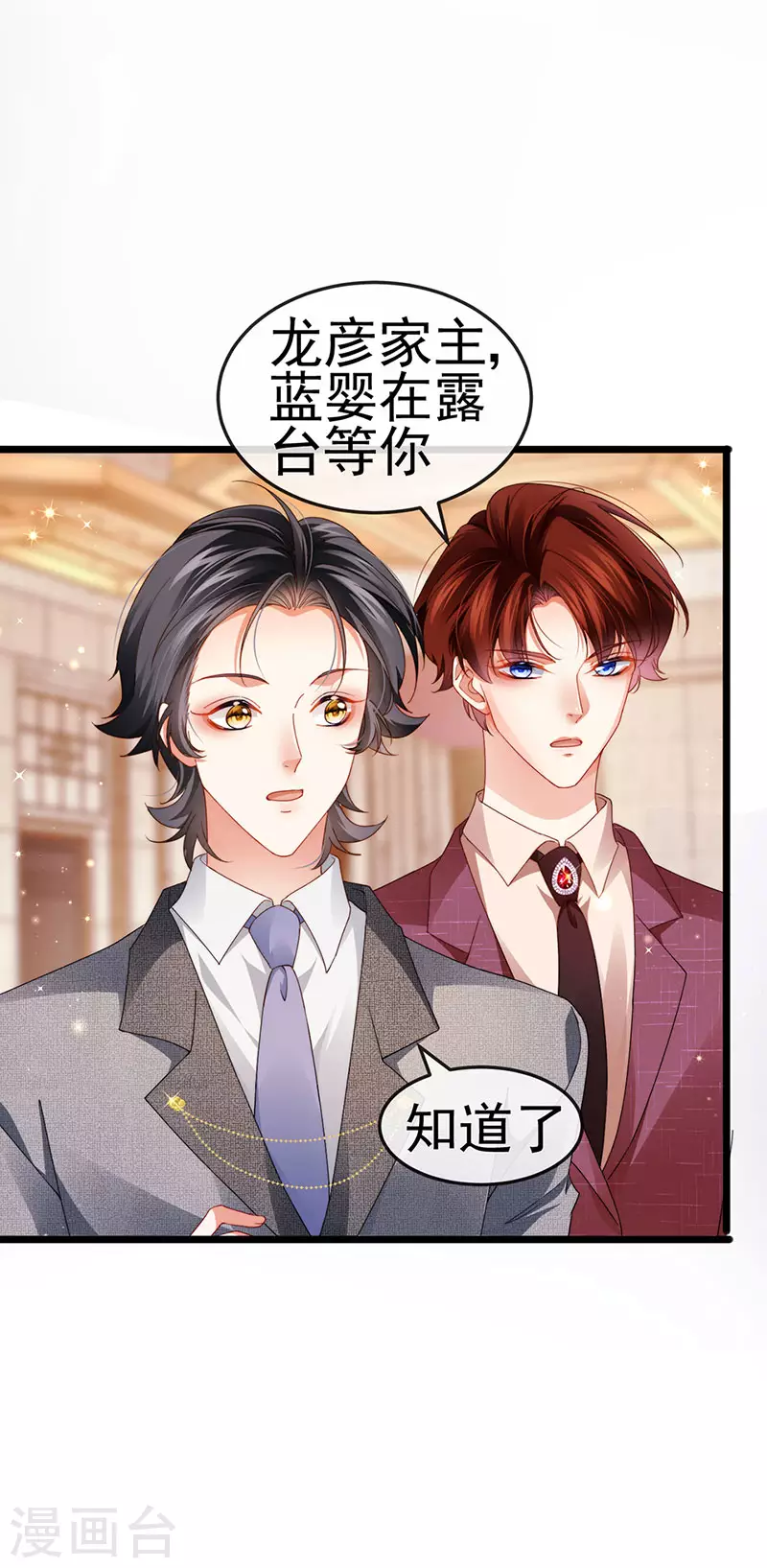 第42话 华丽告白,再会龙彦-第45话