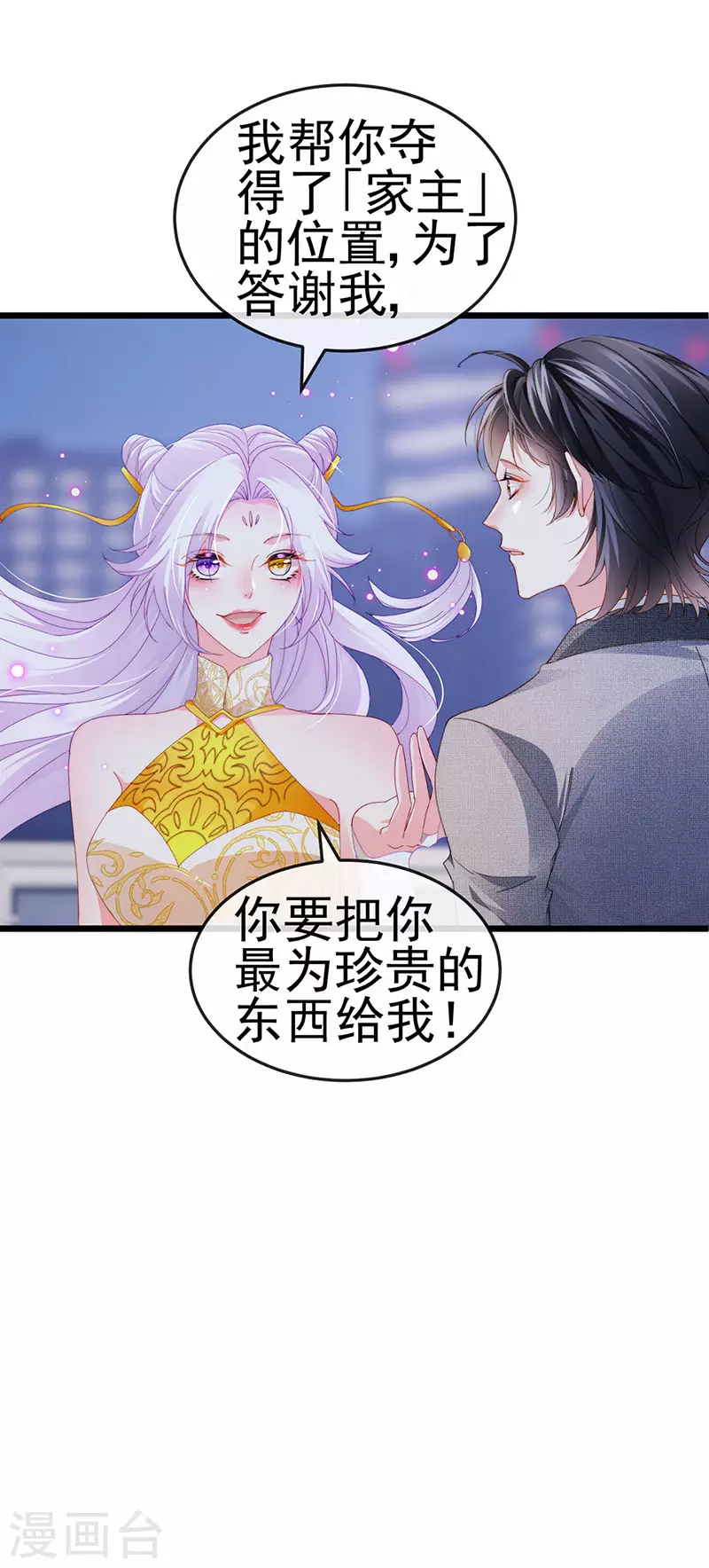 第42话 华丽告白,再会龙彦-第45话