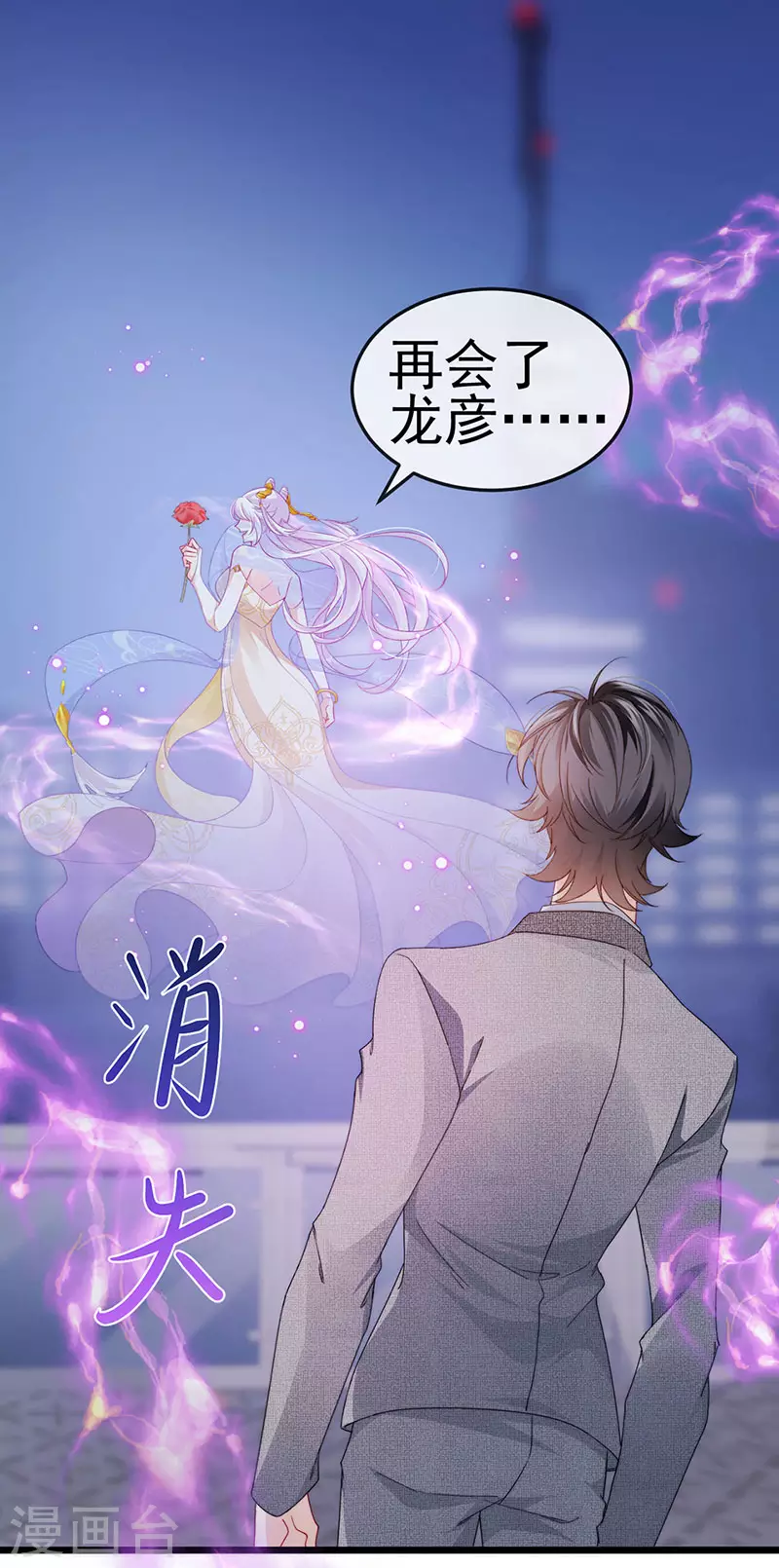 第42话 华丽告白,再会龙彦-第45话