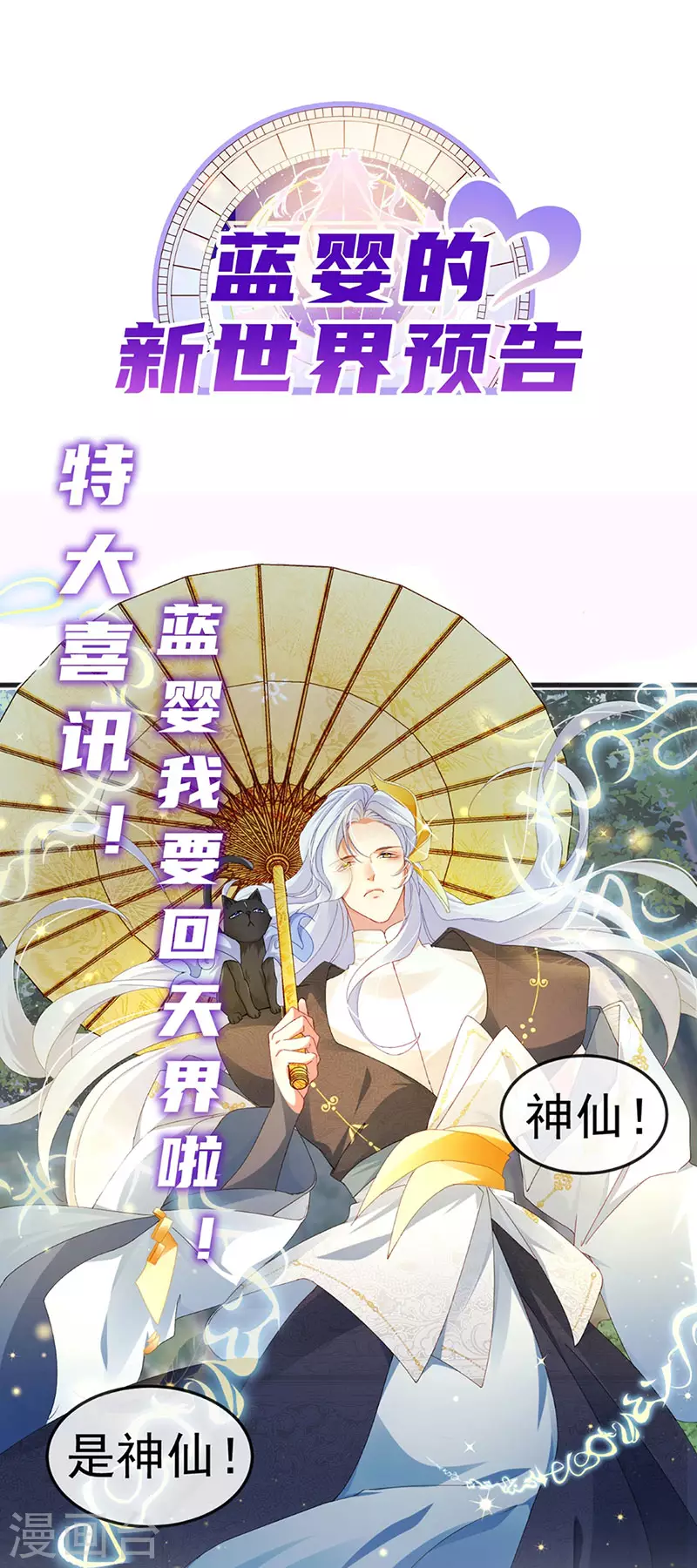 第42话 华丽告白,再会龙彦-第45话