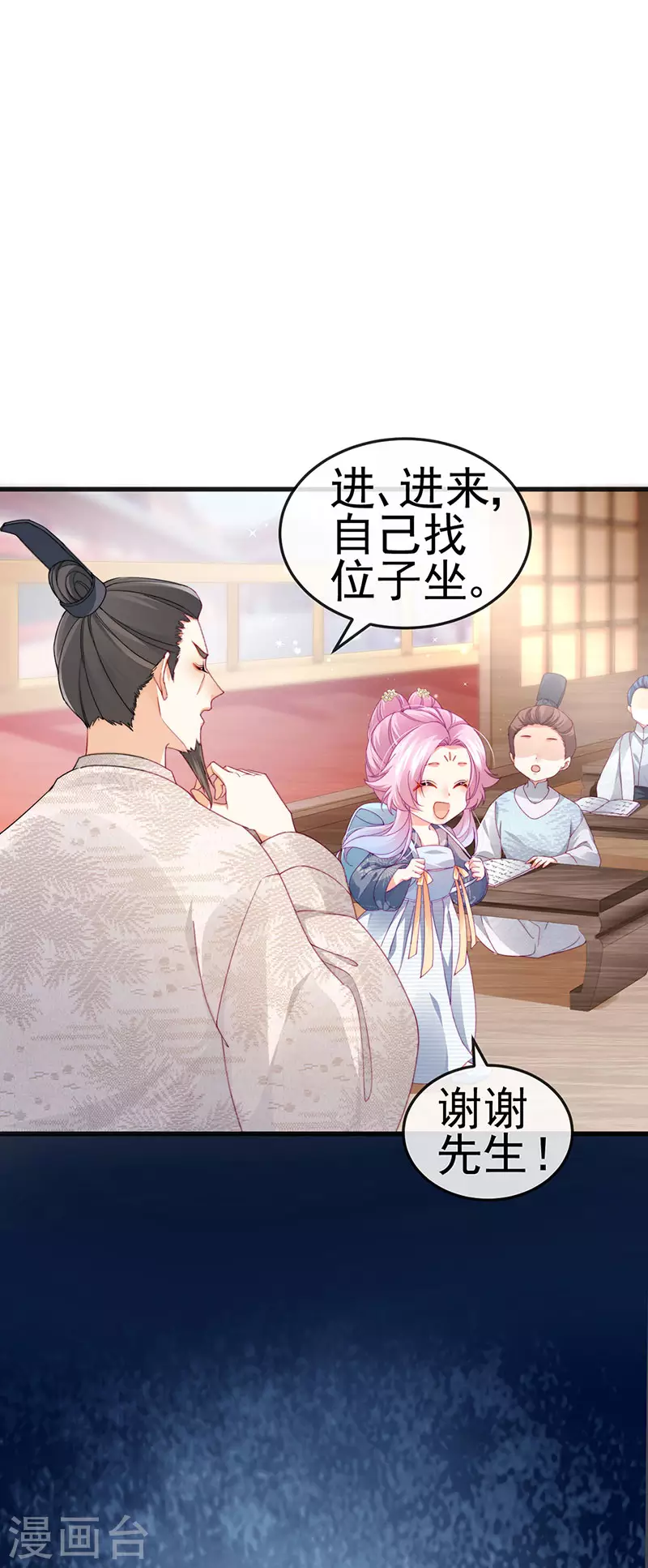 第44话 与冷血父皇会晤(1/2)-第47话