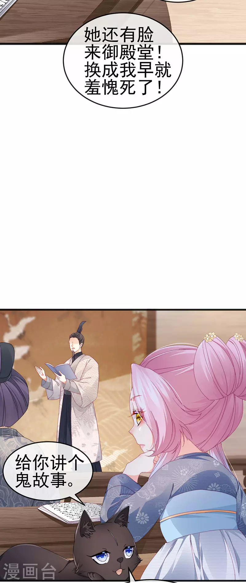 第44话 与冷血父皇会晤(1/2)-第47话