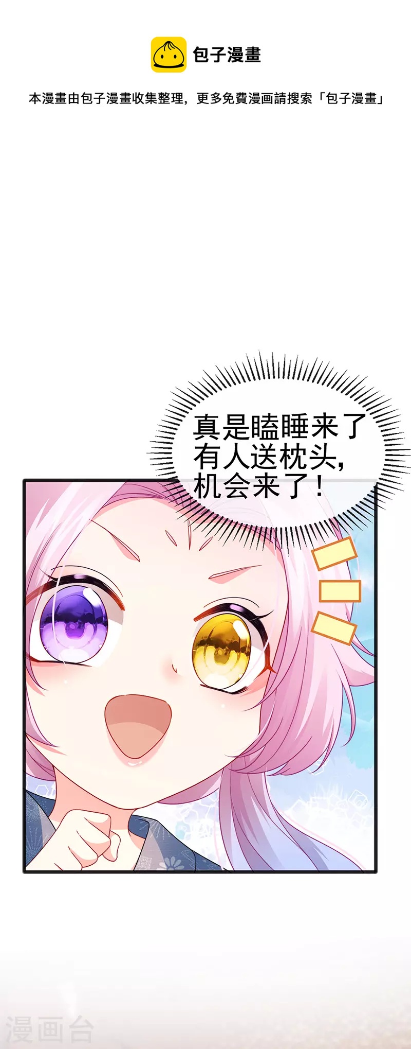 第44话 与冷血父皇会晤(1/2)-第47话