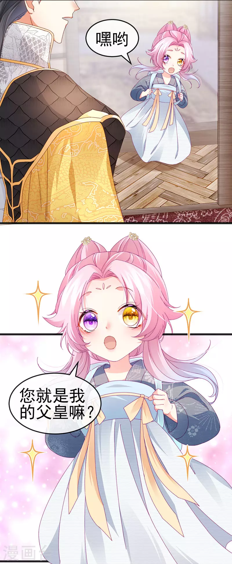 第44话 与冷血父皇会晤(1/2)-第47话