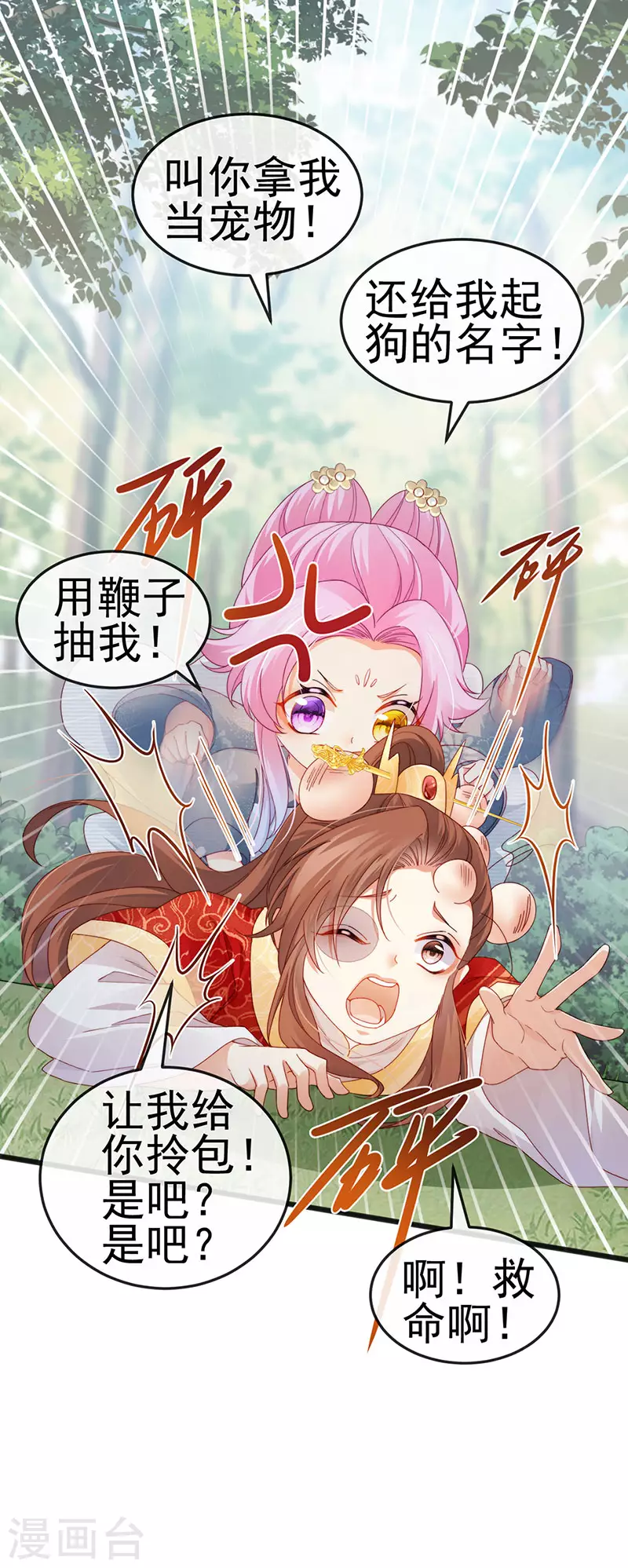 第46话 做我的狗&中秋大典-第49话