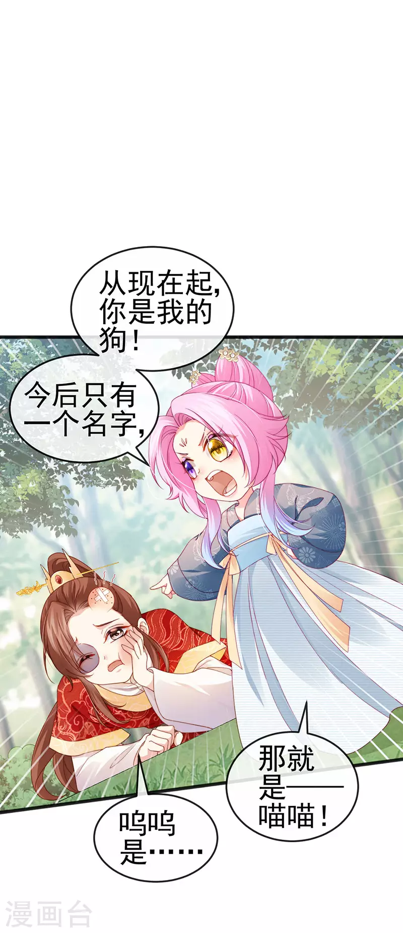 第46话 做我的狗&中秋大典-第49话
