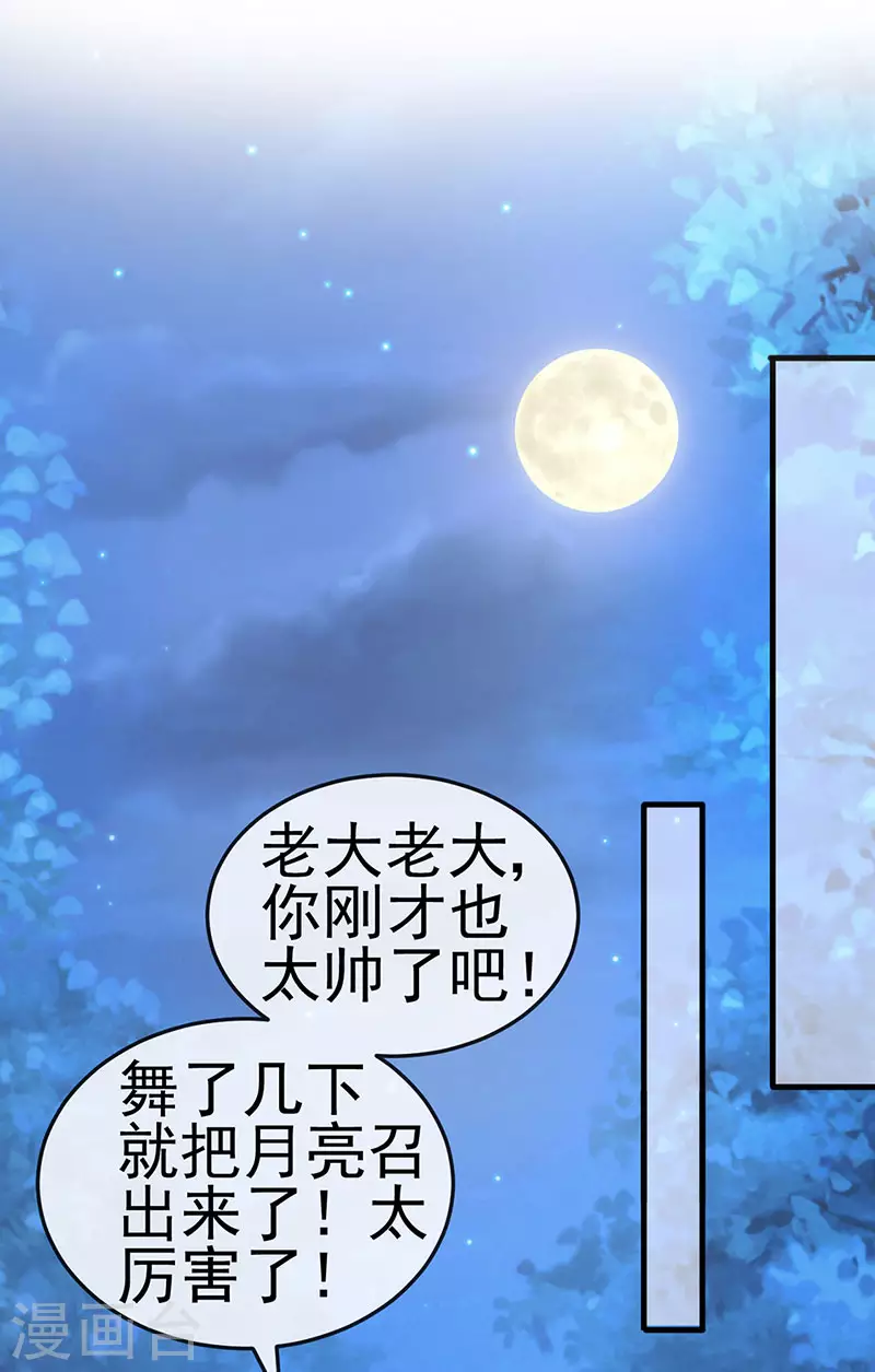 第48话 奔向月宫找帅哥-第51话
