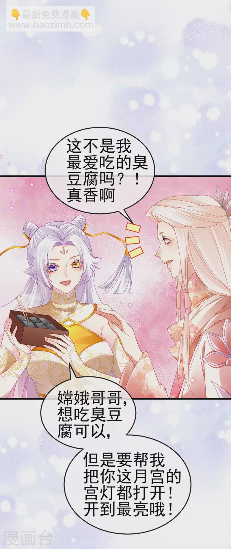 第48话 奔向月宫找帅哥-第51话