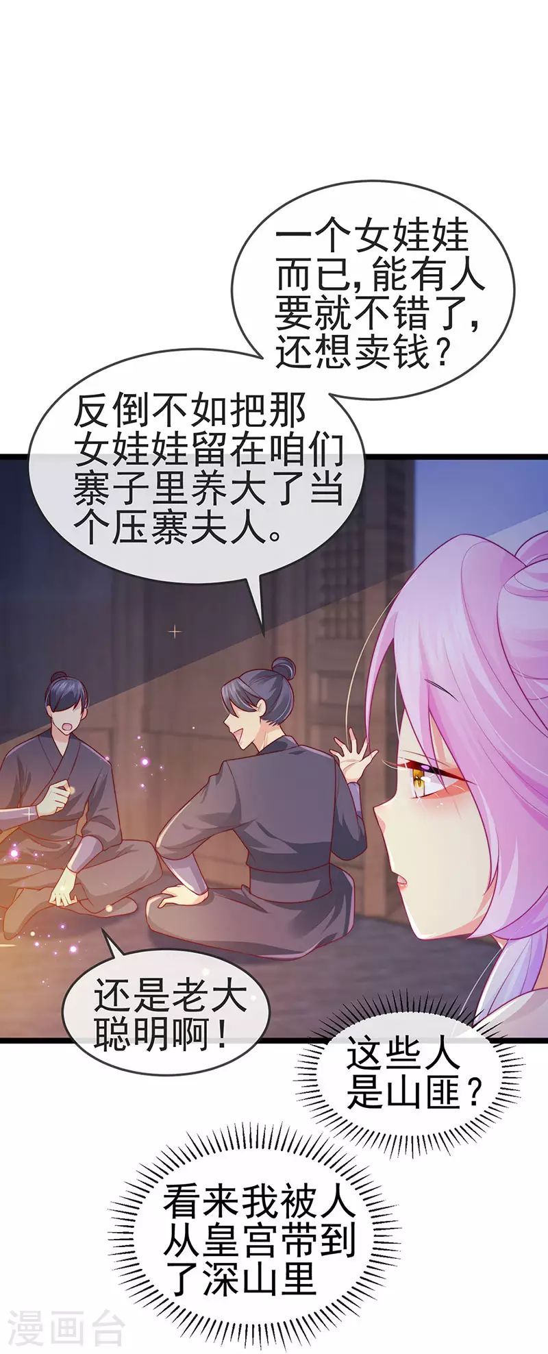 第52话 被绑架英雄救美-第55话