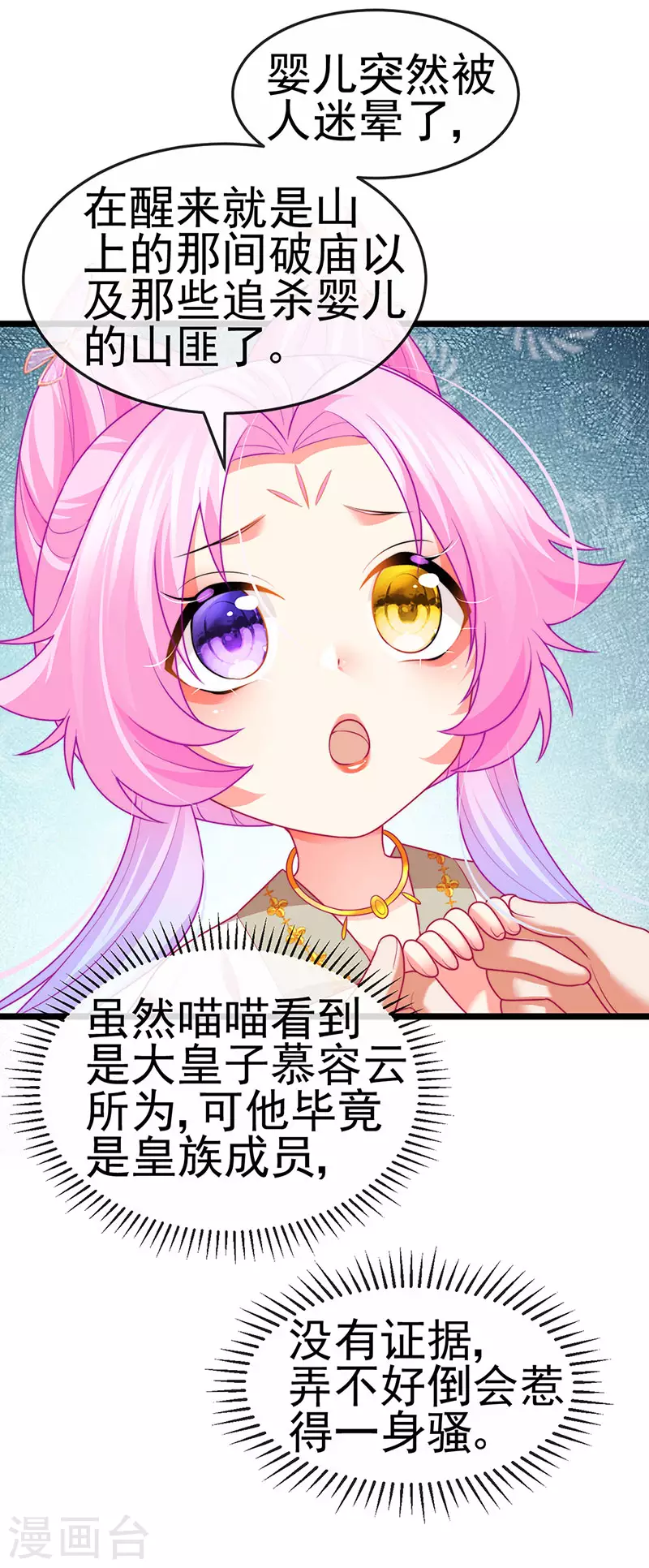 第54话 出发营救慕容凛-第57话