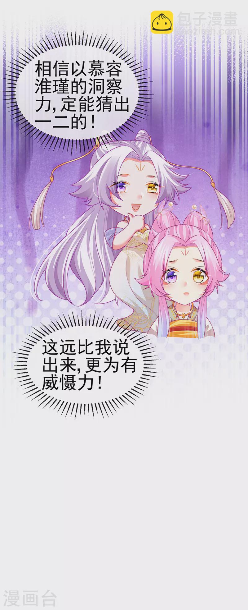 第54话 出发营救慕容凛-第57话
