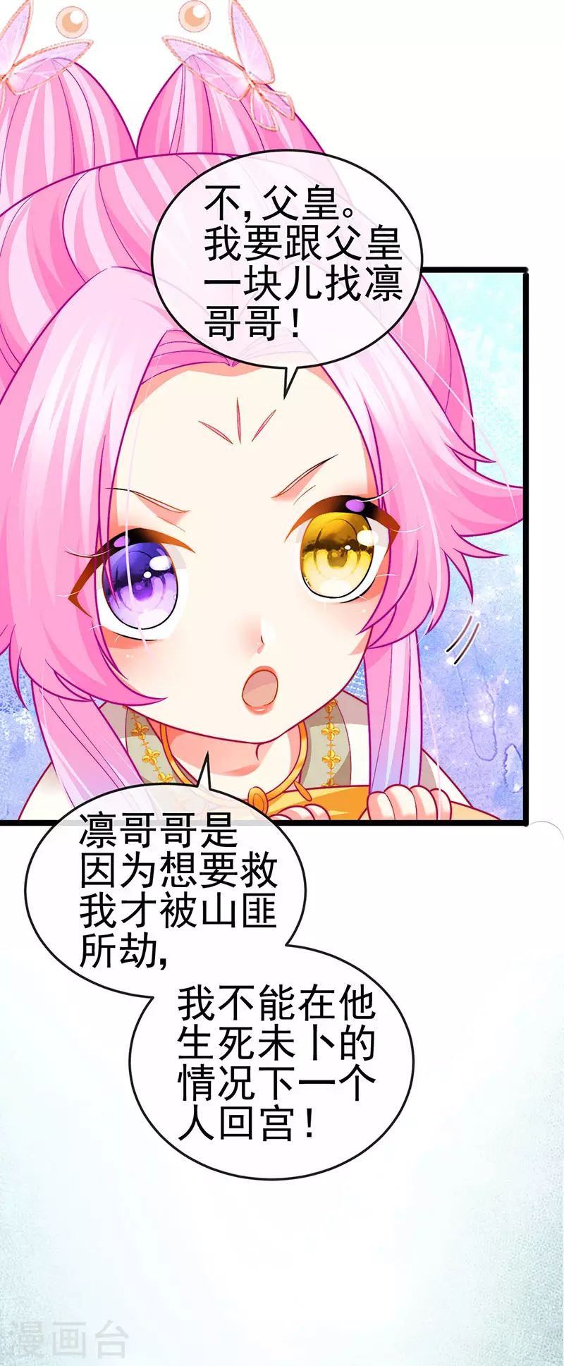 第54话 出发营救慕容凛-第57话