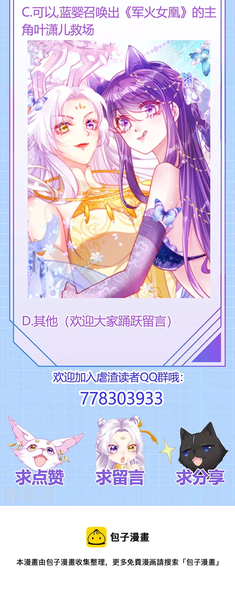 第54话 出发营救慕容凛-第57话