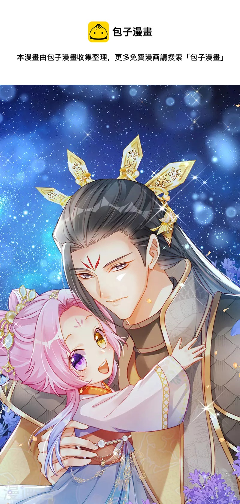 第58话 父皇是醋坛子-第61话