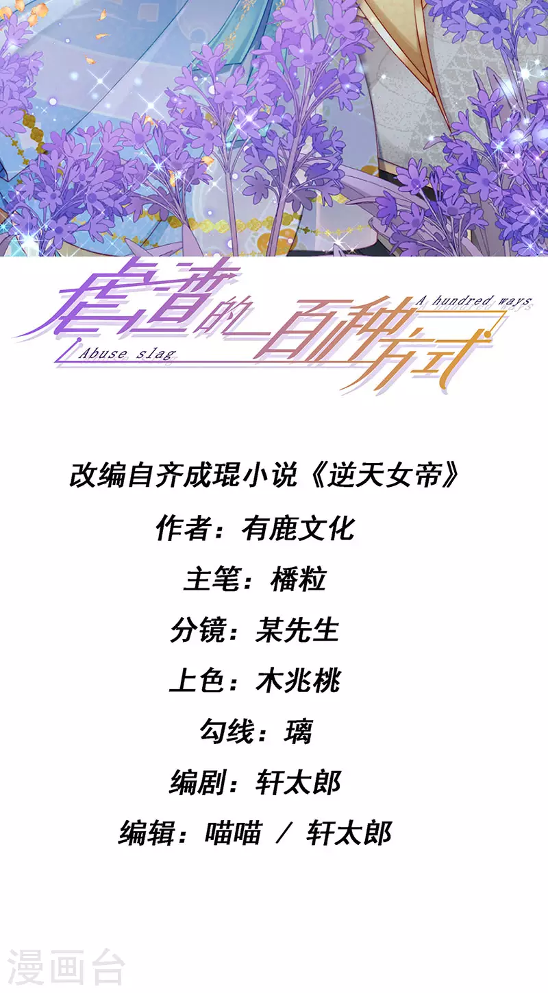第58话 父皇是醋坛子-第61话