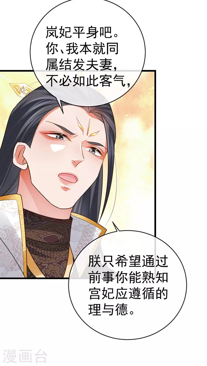 第58话 父皇是醋坛子-第61话