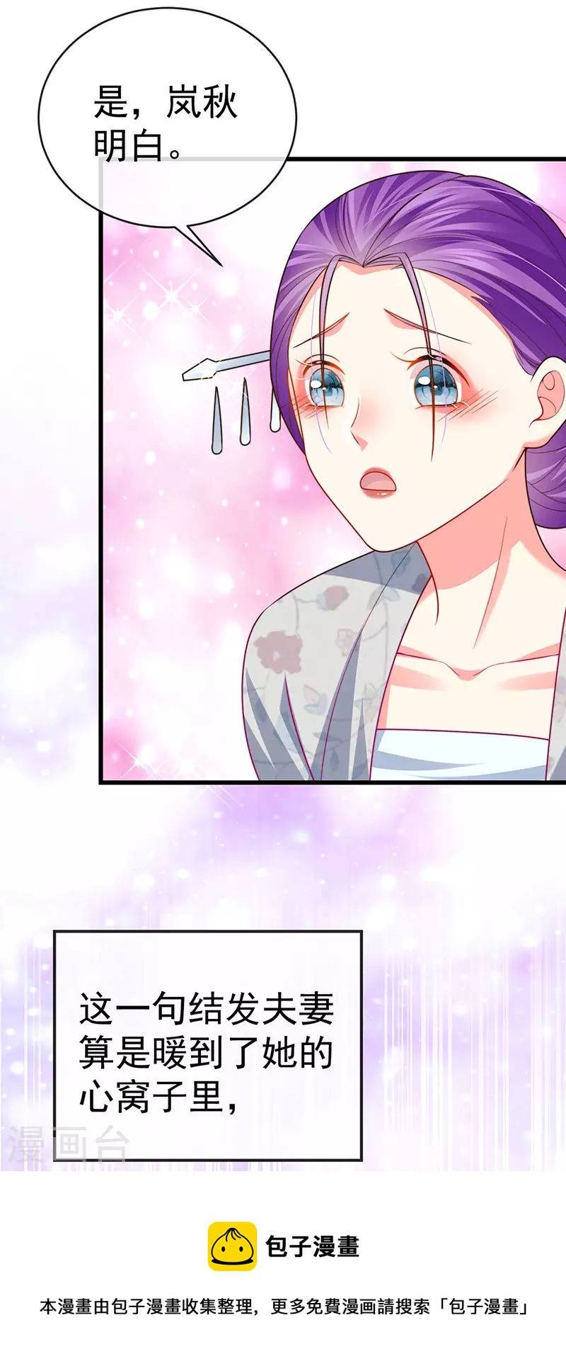第58话 父皇是醋坛子-第61话