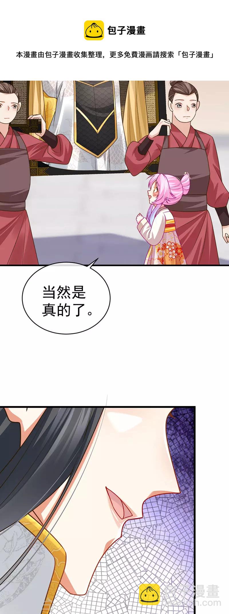第58话 父皇是醋坛子-第61话