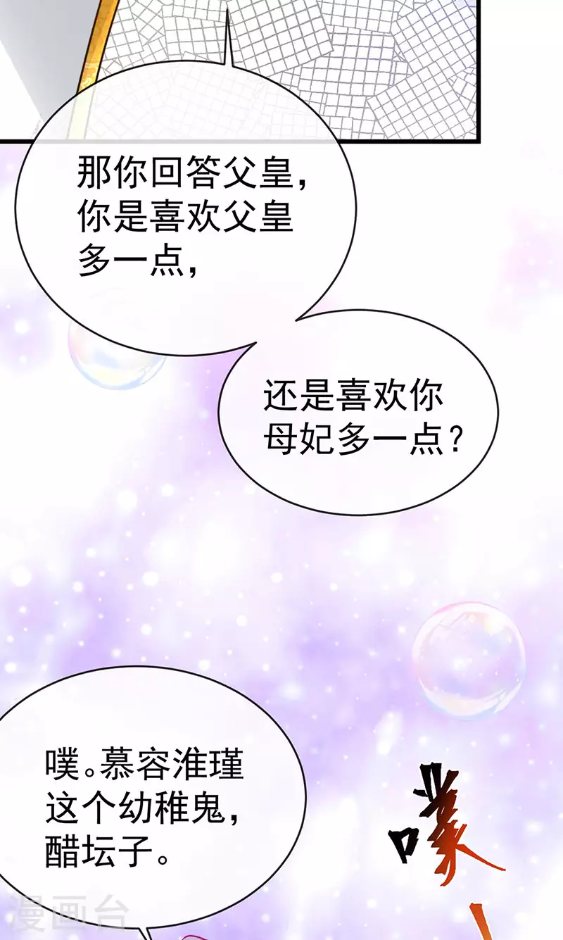 第58话 父皇是醋坛子-第61话
