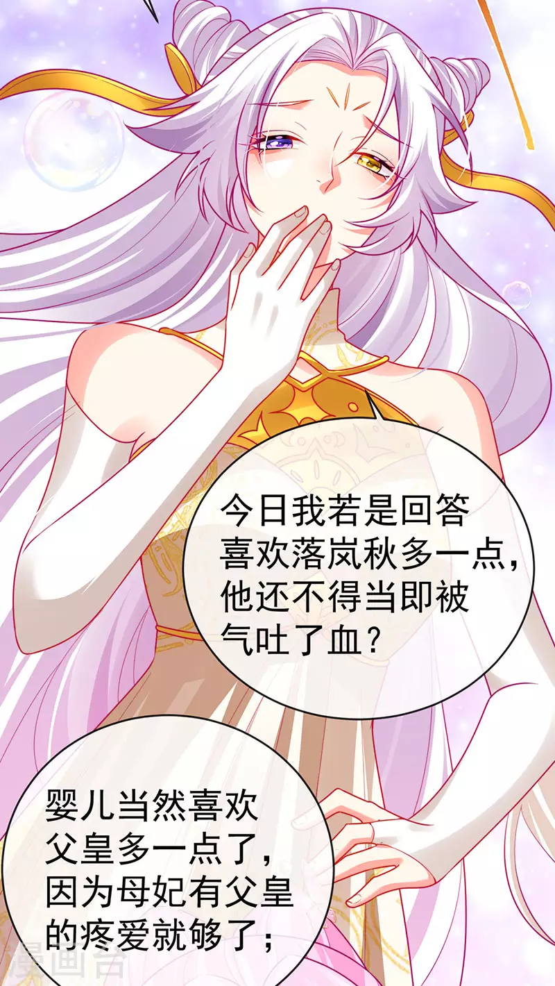 第58话 父皇是醋坛子-第61话