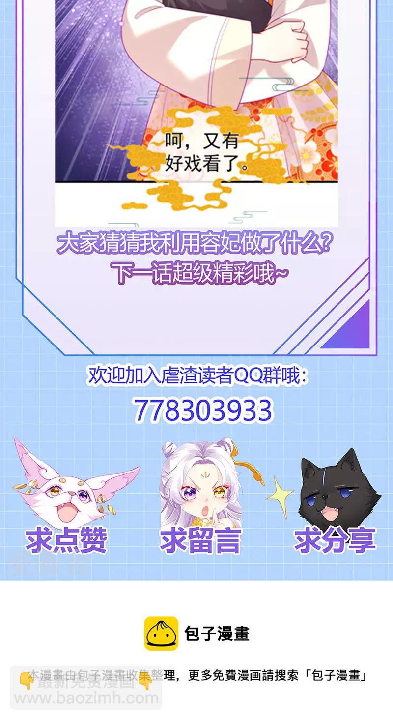 第58话 父皇是醋坛子-第61话