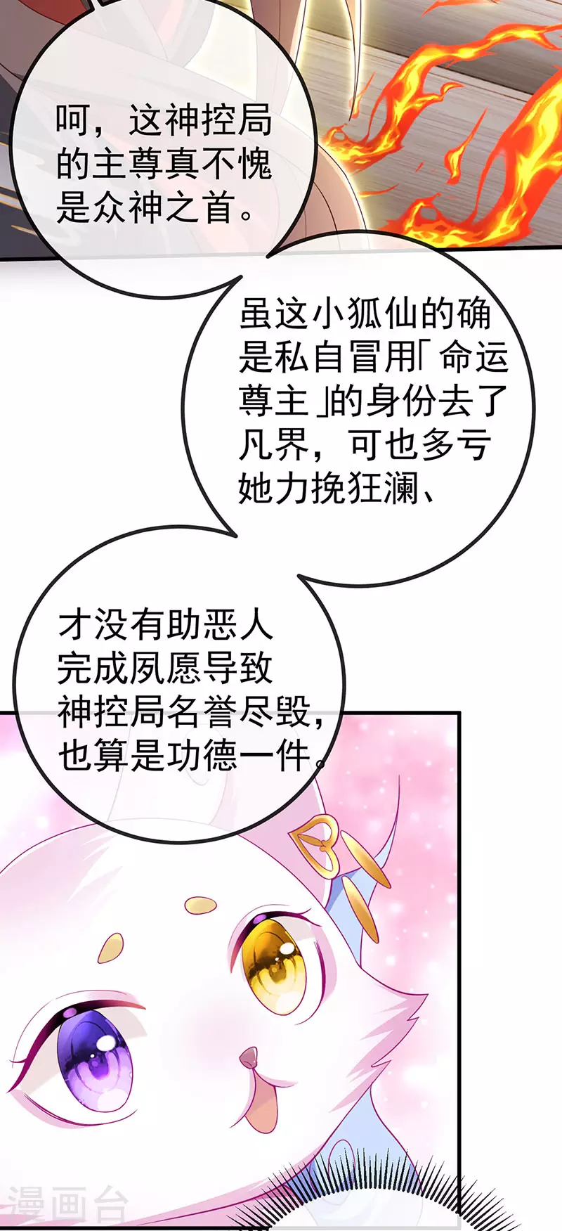 第68话 天赐的真身-第71话