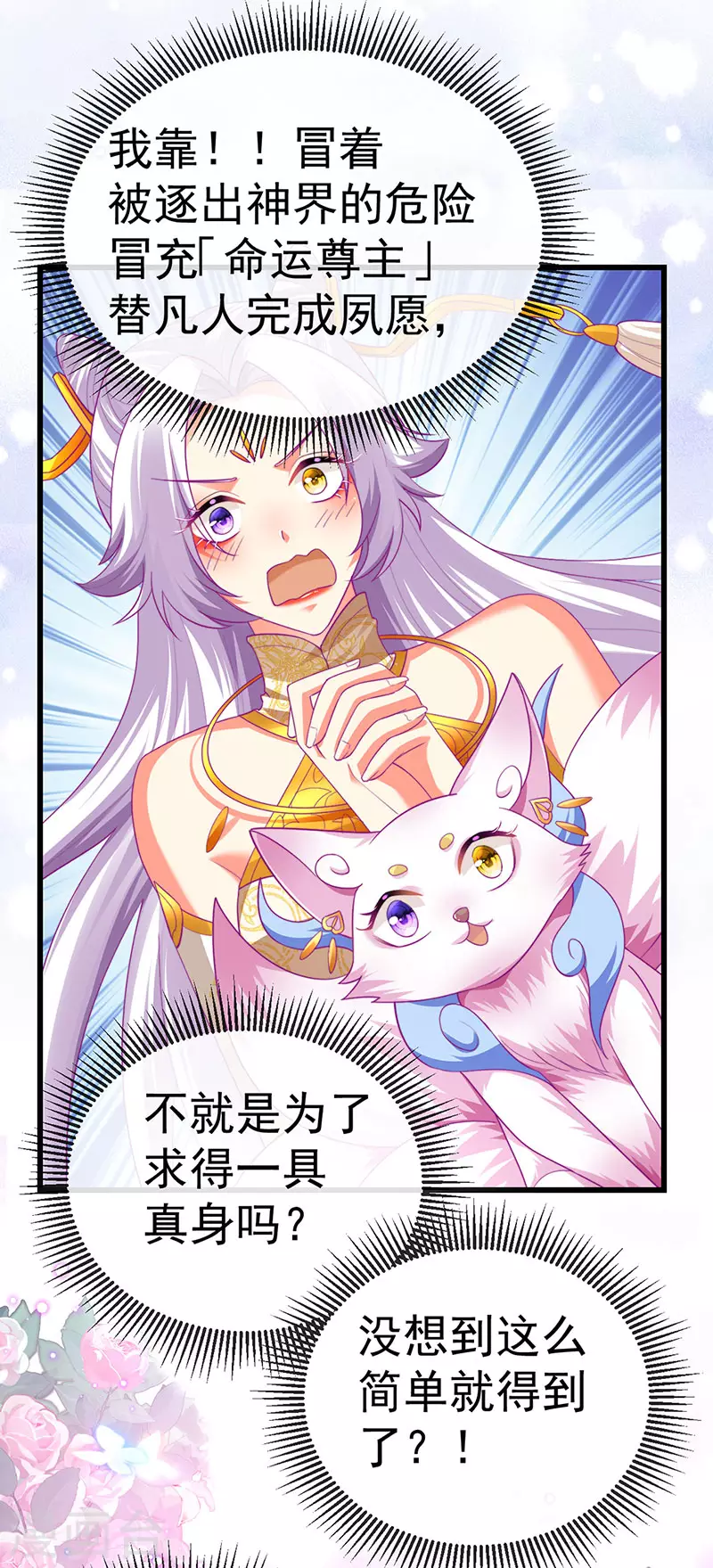 第68话 天赐的真身-第71话