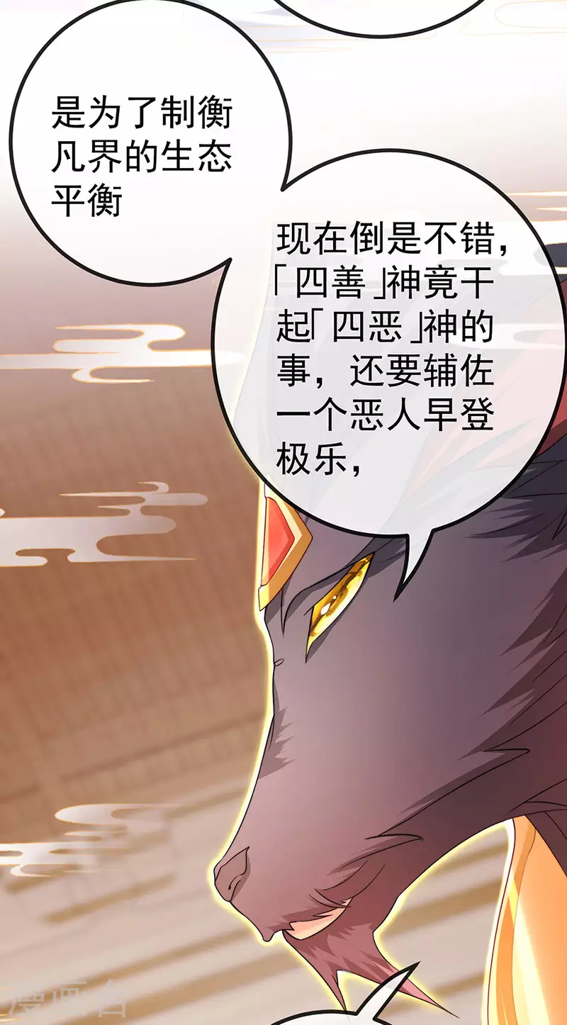 第68话 天赐的真身-第71话