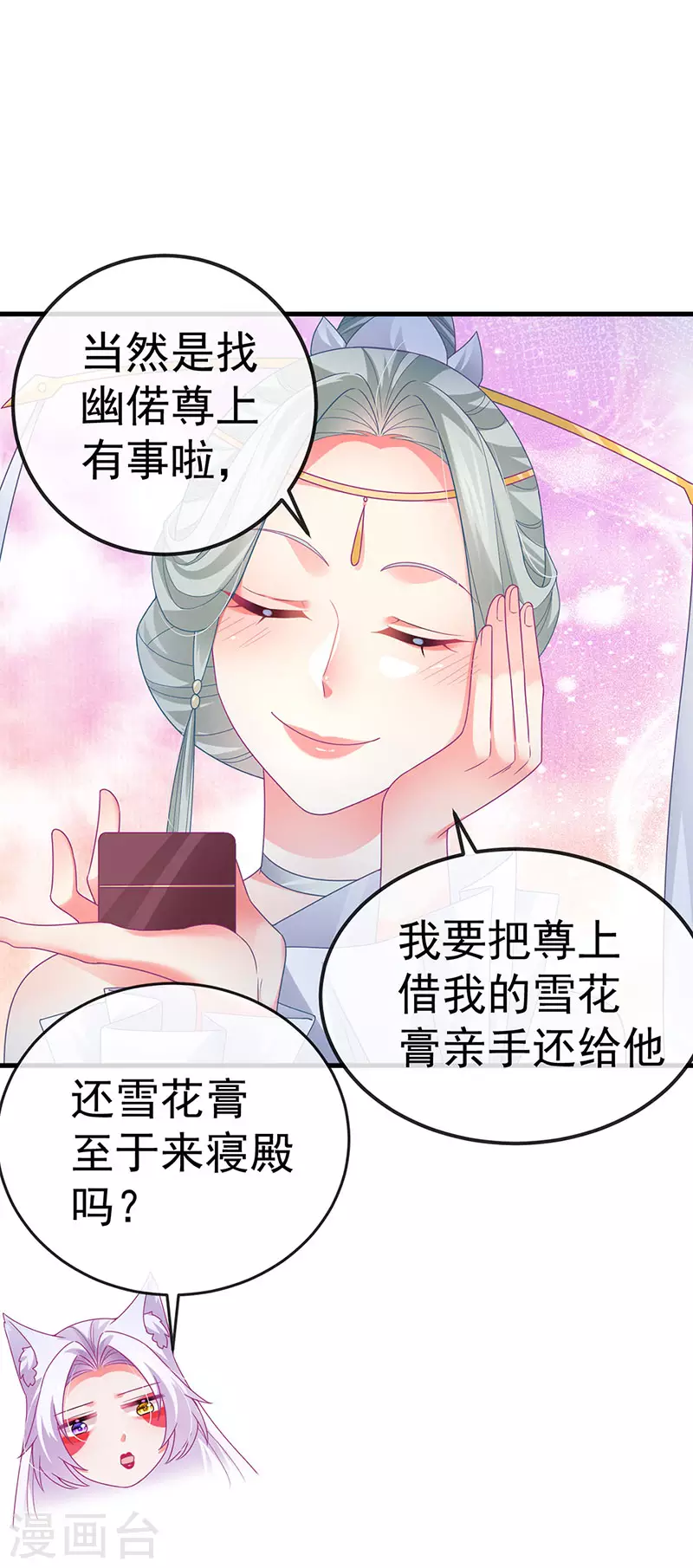 第70话 情敌见面分外眼红-第73话