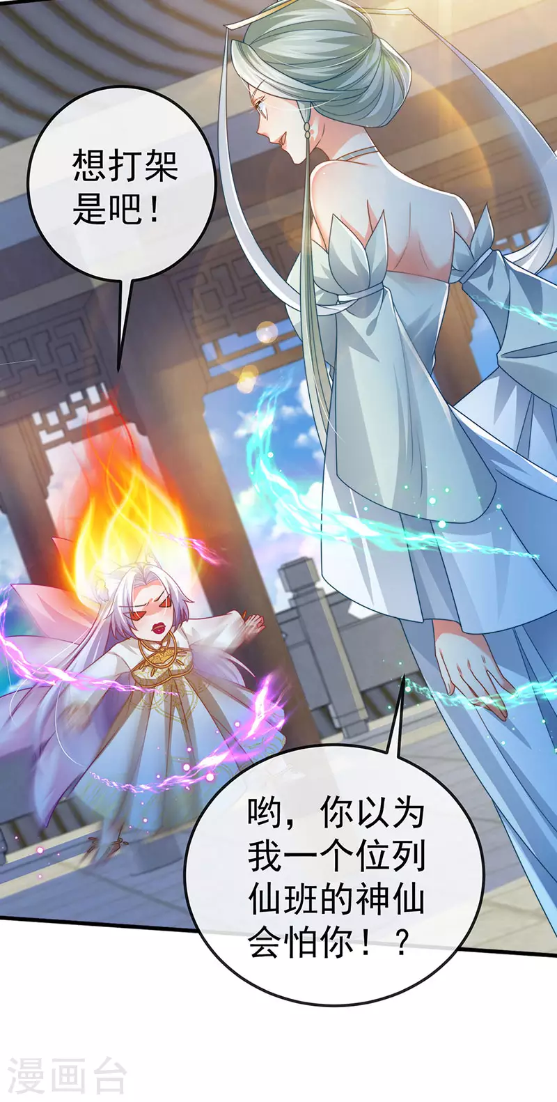 第70话 情敌见面分外眼红-第73话